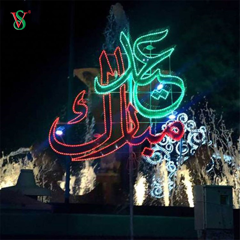 EID Mubarak LED 2D Ramadan Motif Light para decoração de poste de rua